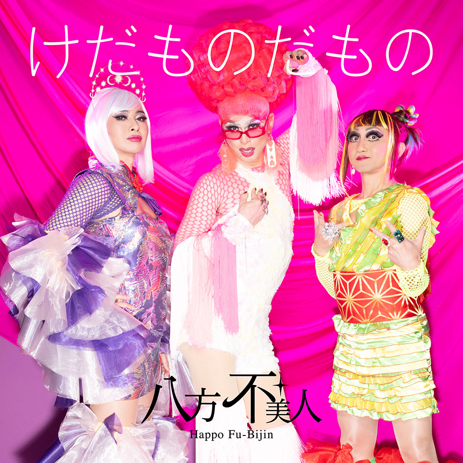 配信シングル「ジーザス！」ジャケット